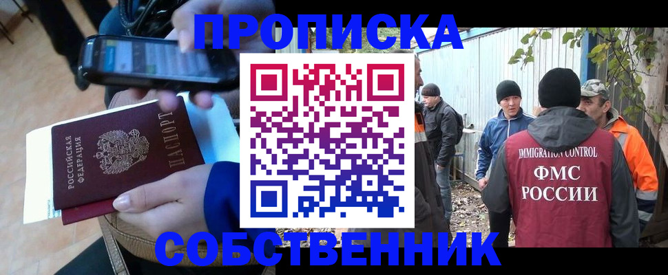 прописка от собственника в Лукоянове