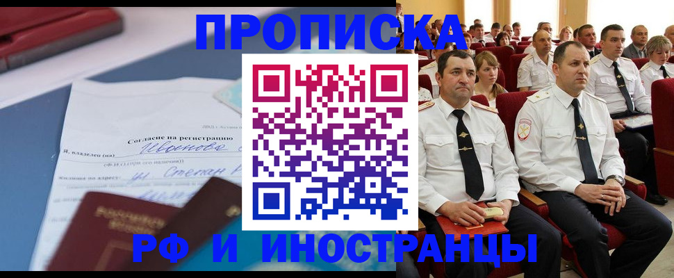 прописка иностранных граждан в Лукоянове